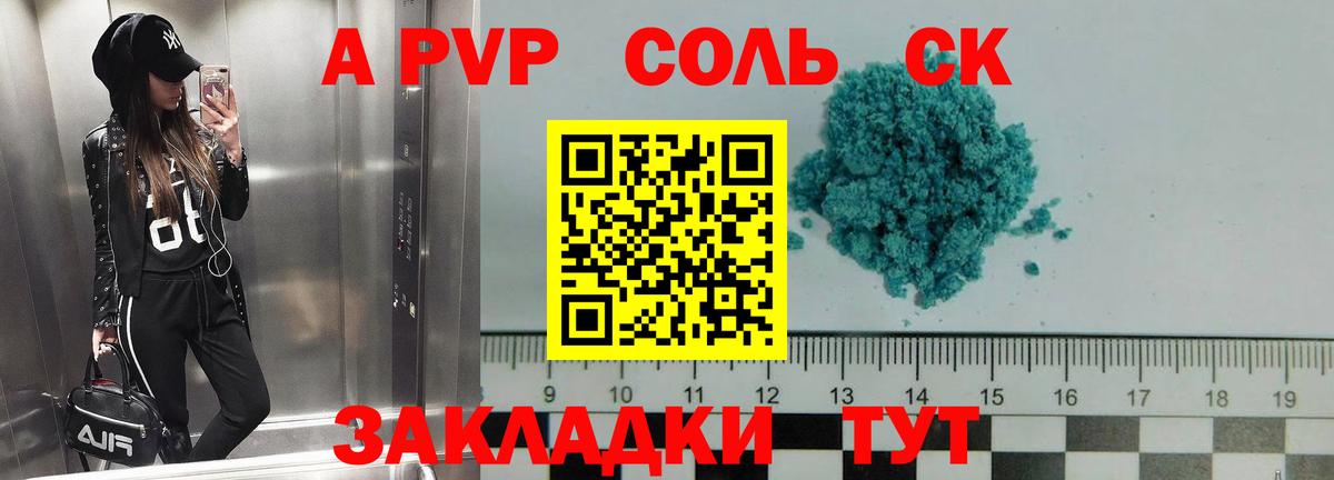 Alfa_PVP СК КРИС  APVP Соль  Alpha PVP Crystall  Каменка  Вход с VPN 