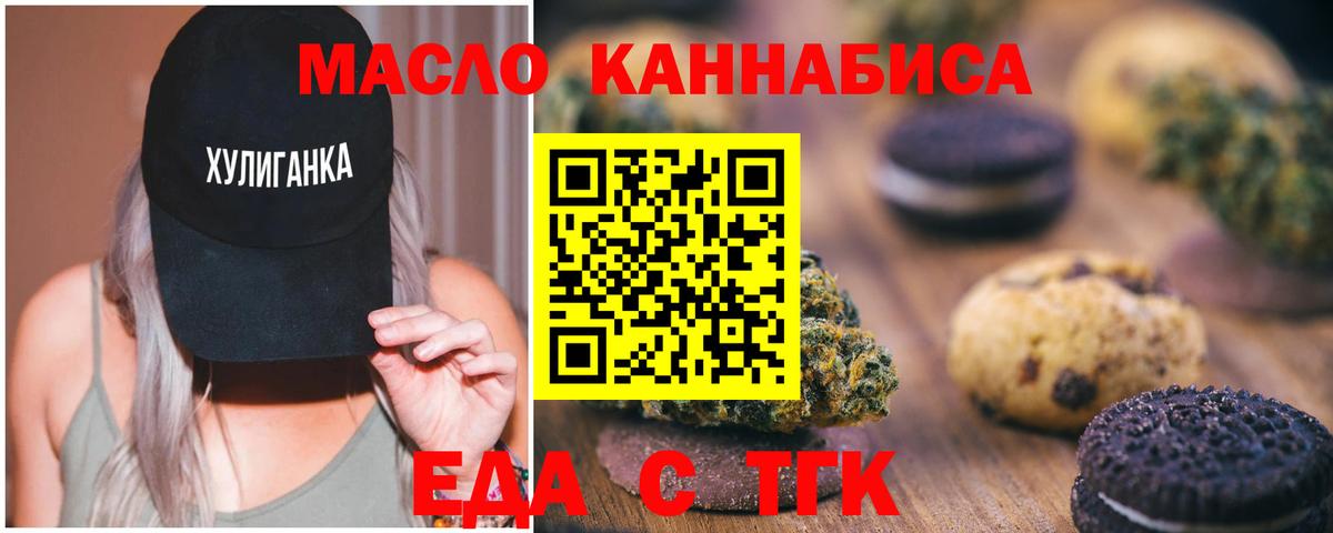 Печенье с ТГК конопля  Вход с VPN  Каменка 