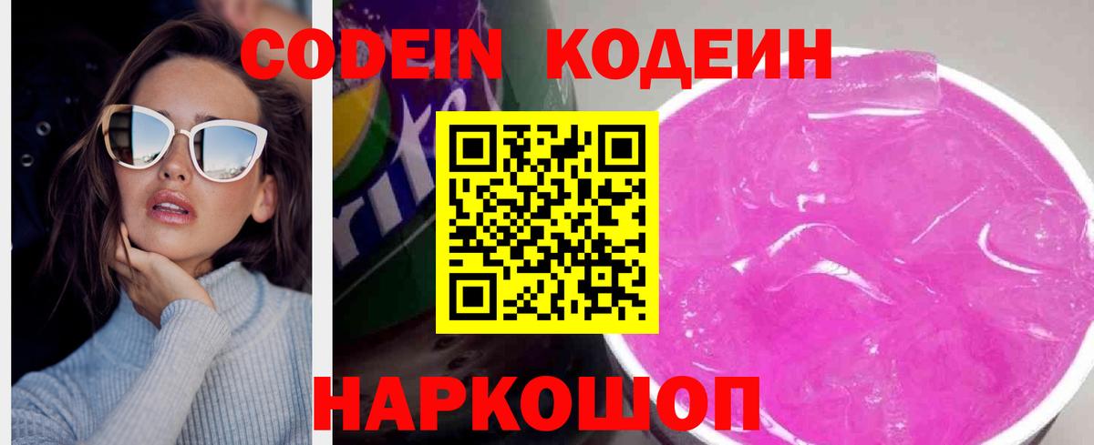Каменка  Кодеиновый сироп Lean напиток Lean (лин)  Вход с VPN  Кодеиновый сироп Lean напиток Lean (лин) 