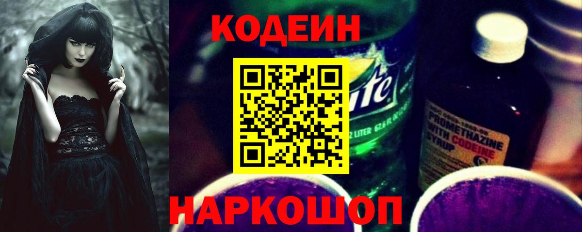 Codein Purple Drank Каменка