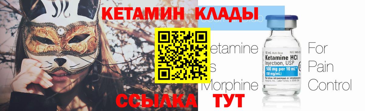 КЕТАМИН ketamine Каменка