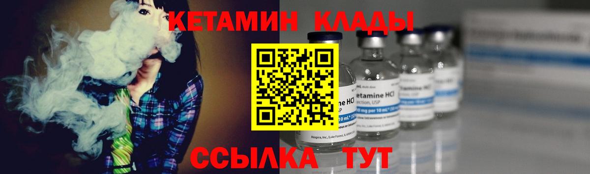 Каменка  Кетамин VHQ  Вход с VPN 