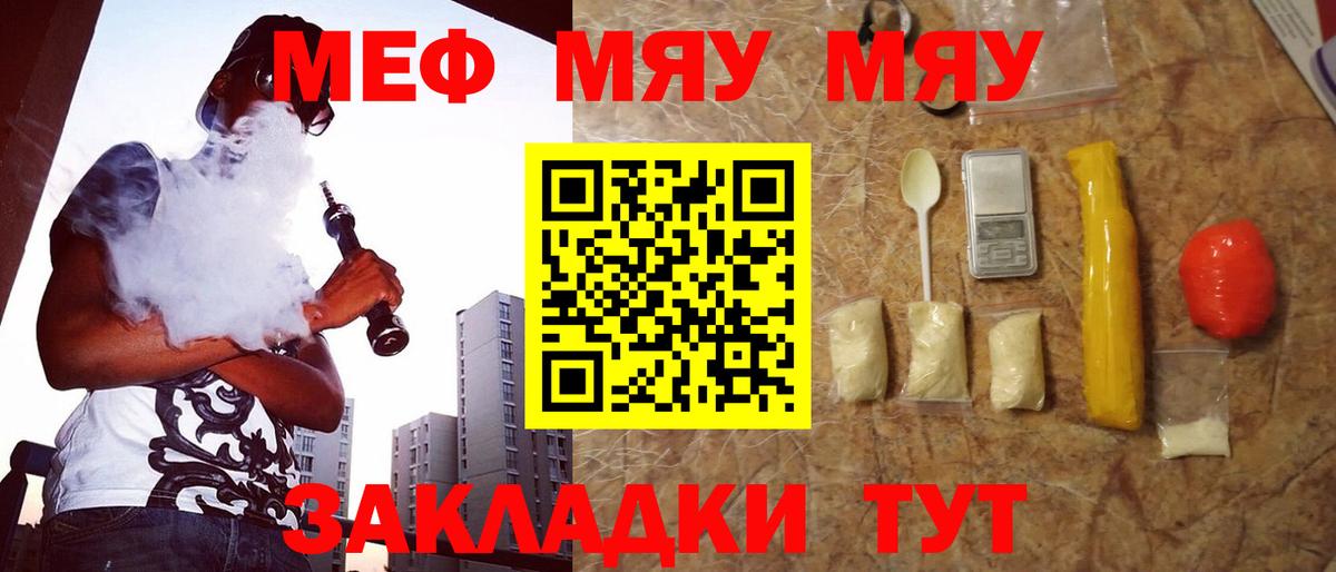 Меф  Каменка